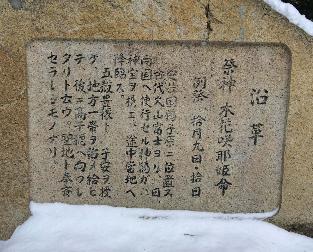 富士神社の御祭神は木花咲耶姫命 富士神社 広島県大朝 おおあさ の神社